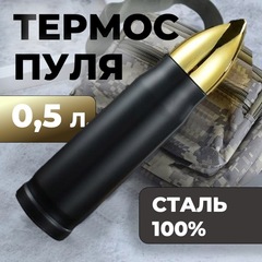 Термос-пуля Skully ES-B303 0,5л черный