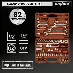 Ombra OMT82S12 Набор инструмента универсальный 1/4