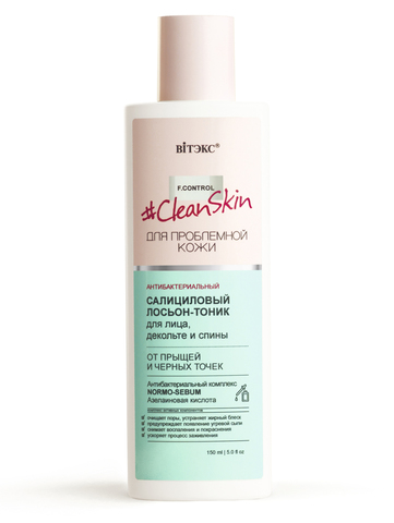Витекс #Clean Skin Лосьон-Тоник Антибактериальный салициловый от прыщей и черных точек150мл