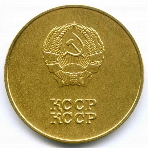 Школьная золотая медаль Казахской ССР 1985 год (без надписи на аверсе на русском языке). Томпак UNC