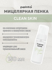 Мицеллярная пенка MICELLAR FOAM CLEAN SKIN 150 MЛ peinto