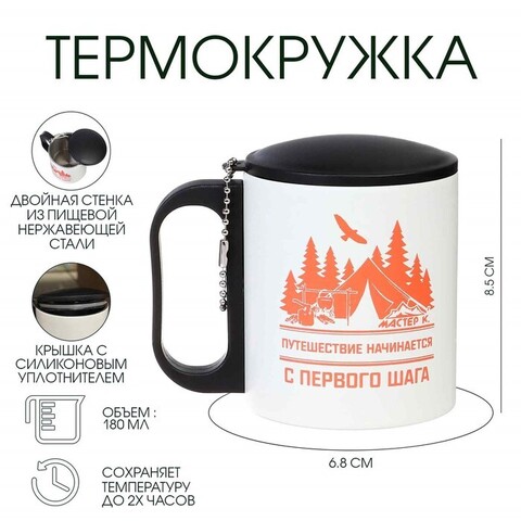 Термокружка 180 мл Путешествие начинается 9495565