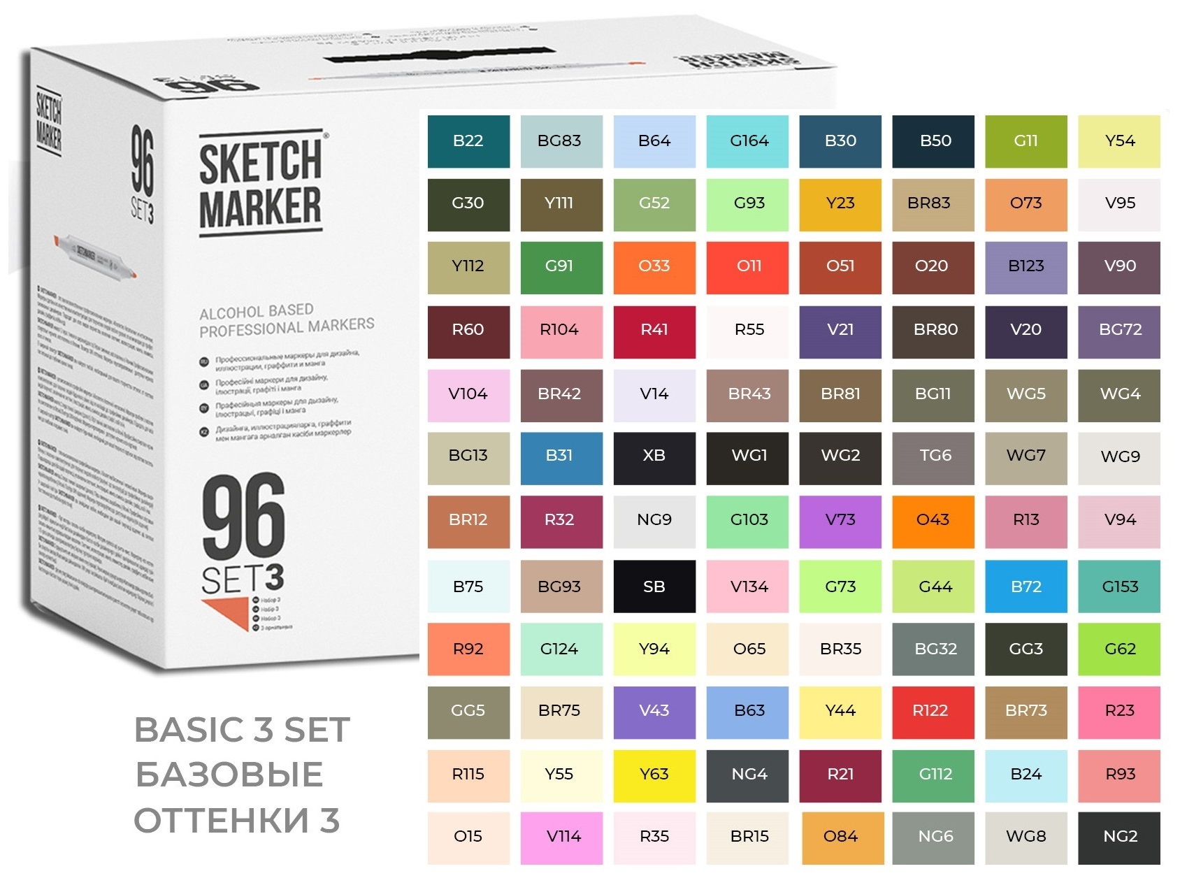 Sketchmarker. SKETCHMARKER набор маркеров Set 3, 96 шт.. Палитра маркеров SKETCHMARKER. SKETCHMARKER Set 96. SKETCHMARKER набор маркеров Basic Set 3, 12 шт..