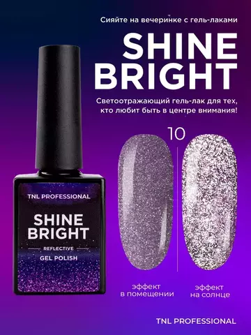 Гель-лак TNL Shine bright №10 - Космическая бабочка (10 мл.)