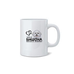 Кружка "Жизнь без Бишона бессмысленна"