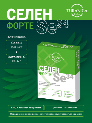 Селен-форте Se34 100 таблеток, 100 мг
