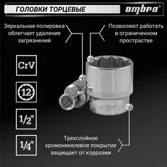 Ombra OMT82S12 Набор инструмента универсальный 1/4