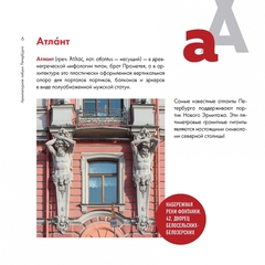 Архитектурная азбука Петербурга: от акротерия до яблока. Карманный формат