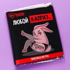 Шоколад молочный «Любой каприз», в открытке, 5 г.