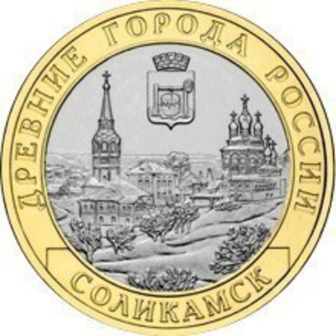 10 рублей 2011 г. Соликамск. XF-AU