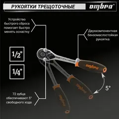 Ombra OMT82S12 Набор инструмента универсальный 1/4