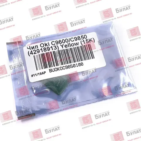 Чип БУЛАТ 42918913 для Oki C9600, C9850 (Жёлтый, 15000 стр.)