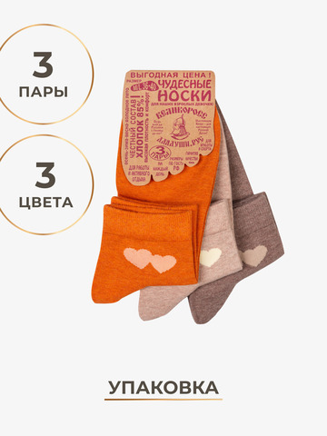Носки женские «Тёплое Настроение» - тройная упаковка
