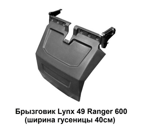 Брызговик PZ 800 (гусеница 40 см) PanZerBox 1922