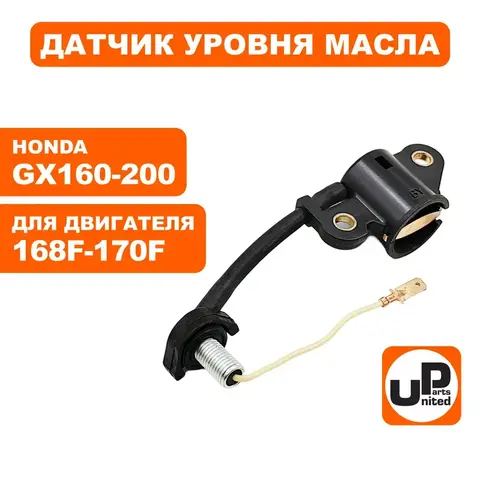 Датчик уровня масла UNITED PARTS двигателя 168F-170F, GX160-200 (90-1316)