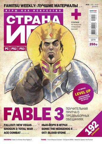Страна игр #19 (316) 2010