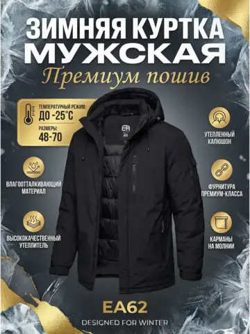 Куртка зимняя короткая