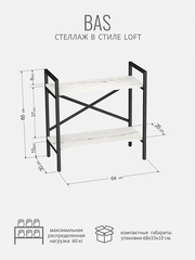 Стеллаж BAS LOFT