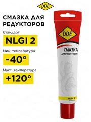 Масло - смазка для редукторов DDE 0,1л ( NLGI 2 GB, Graphite и Molybdenum) (241-512)