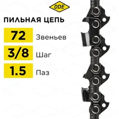 Цепь пильная в кольце DDE 73LP 3/8