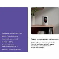 Камера видеонаблюдения IP Yandex YNDX-00582 Wi-Fi 5.85-5.85мм