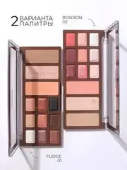 LavelleCollection Палетка для макияжа глаз и лица Lady caramel  тон 02 bonbon  NB LC