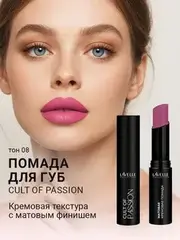 LavelleCollection Помада для губ LS15 тон 08, матовая кремовая CULT OF PASSION