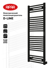 Электрический полотенцесушитель RIFAR 