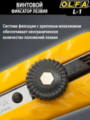 OLFA 18 мм, с выдвижным лезвием, нож (OL-L-1)
