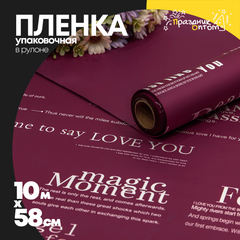 
          Пленка В рулоне 10 м х 58 см с печатью (Бордовый)