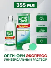 Универсальный раствор Opti-Free Express (355 мл.)