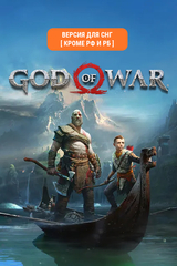 God of War (Версия для СНГ [ Кроме РФ и РБ ]) (для ПК, цифровой код доступа)