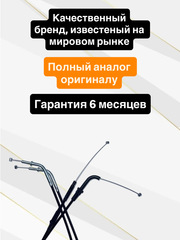 Трос газа для Kawasaki Ninja 400 2018–2024