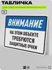 Табличка для обеспечения безопасности 