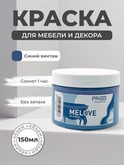 Акриловая меловая матовая краска MELOVE, №44 Синий винтаж, ProArt