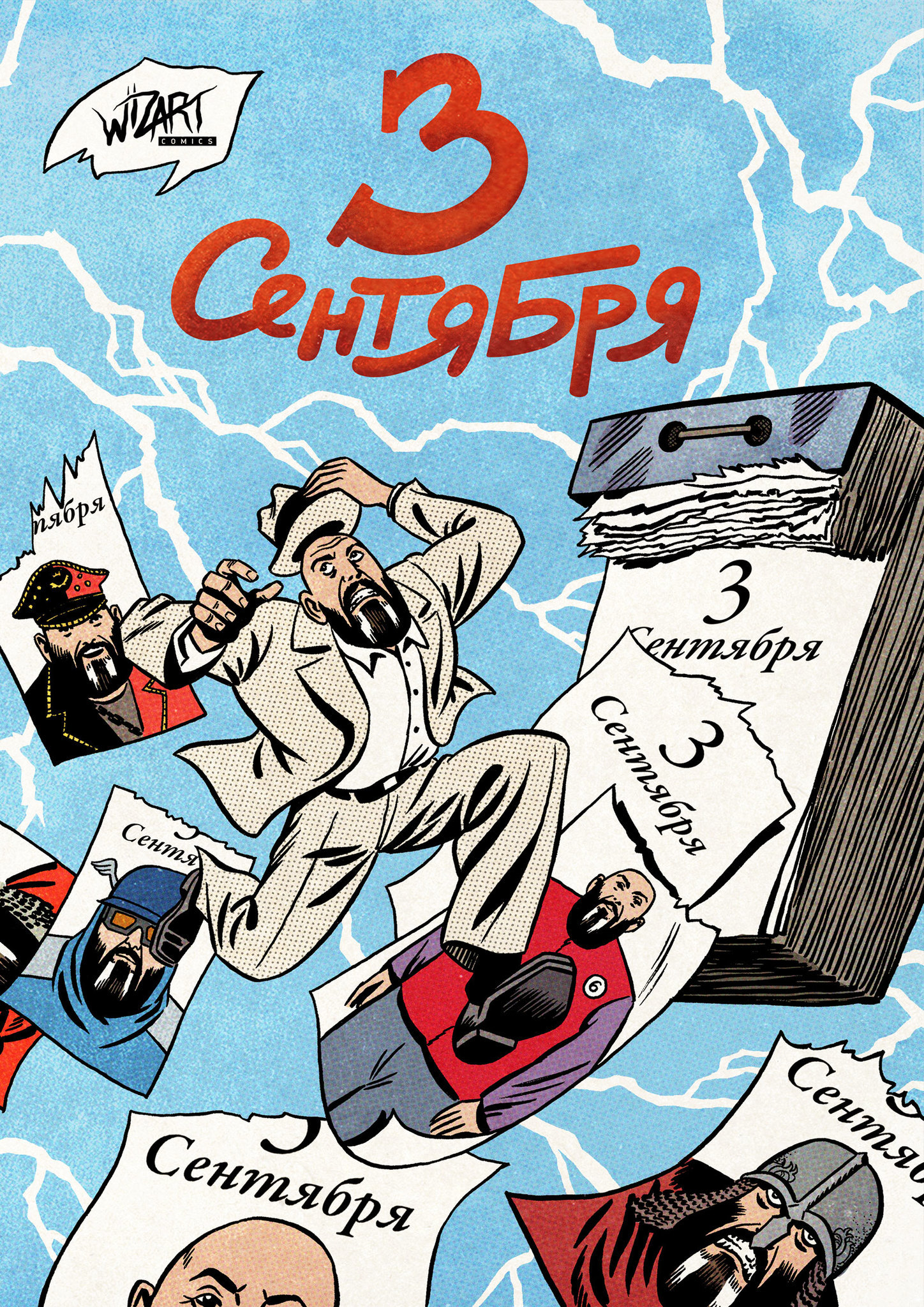 третье сентября шуфутинский. 3 сентября мемы. третье сен. третье сен. 3 сентября мем.