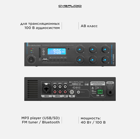 CVGAUDIO ReBox T4 миниатюрный микшер-усилитель, 40W/100V