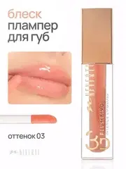 Neverti NP800 Блеск для губ 3D объем 