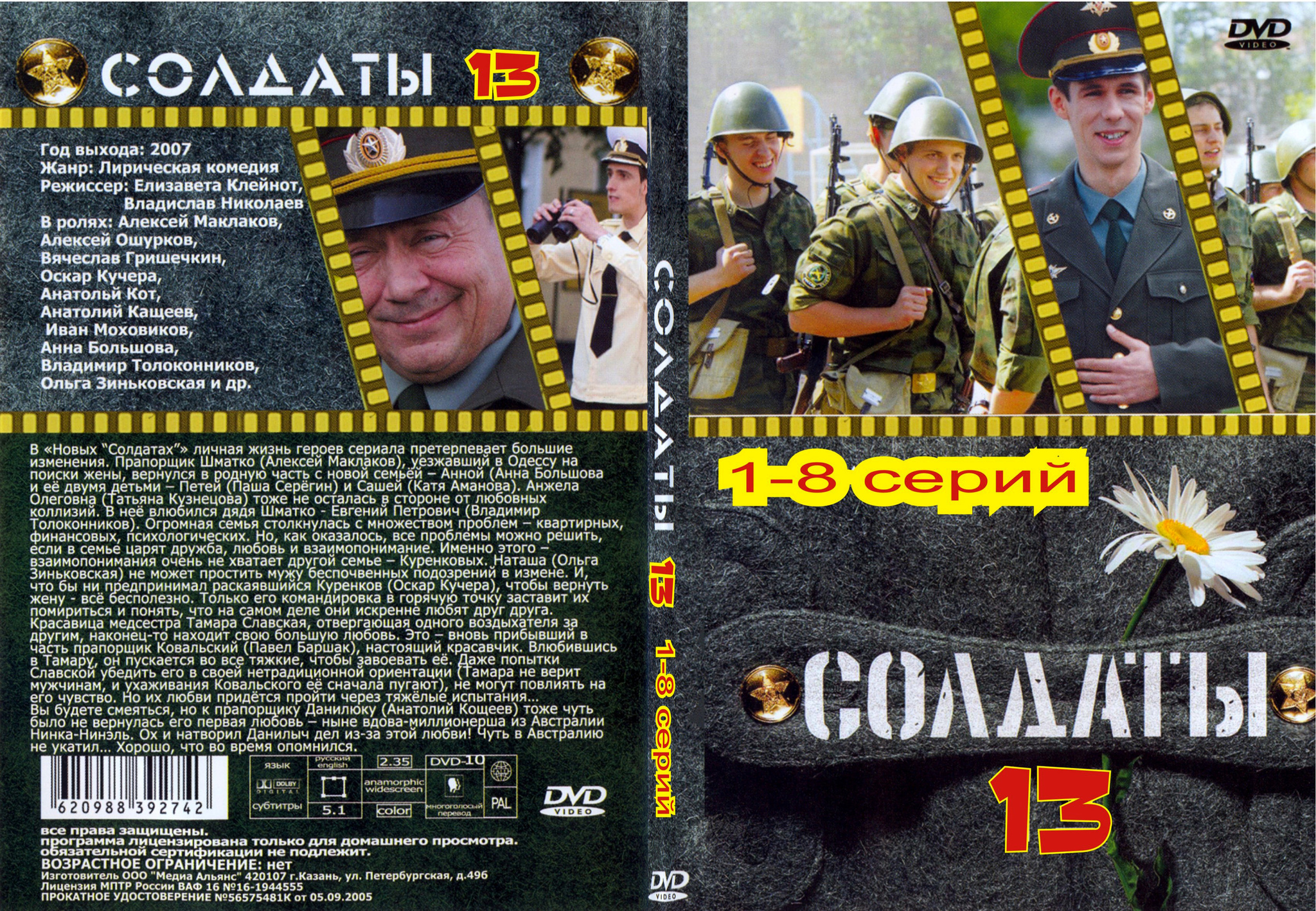 Обложки солдаты. Солдаты DVD. Солдаты 12 DVD. Солдаты обложка.