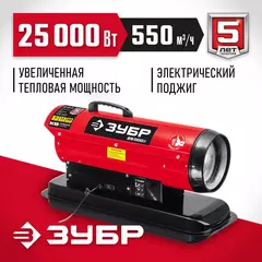 ЗУБР 25 кВт, дизельная тепловая пушка, прямой нагрев (ДП-К8-25)