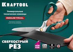 KRAFTOOL 254 мм, универсальные технические ножницы (23205)