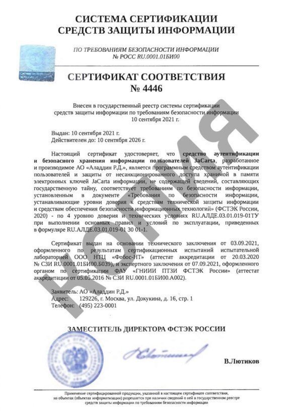 USB-токен JaCarta PKI Nano. Сертификат ФСТЭК России – купить в Secure ...