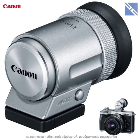 Электронный видоискатель Canon EVF-DC2 Electronic Viewfinder (серебряный) для EOS M6/M3, PowerShot G1 X Mk II/G3