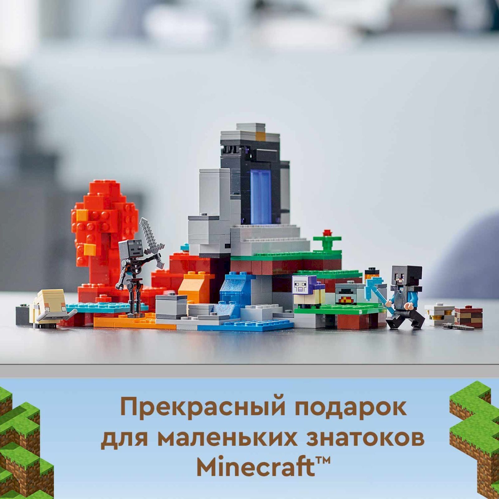 Конструктор LEGO Minecraft 21172 Разрушенный портал купить в Москве |  Доставка по России.