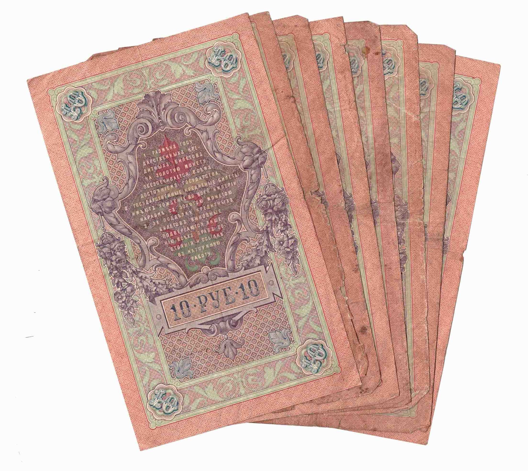 Банкноты царской России 1769-1918