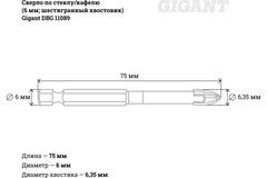 Сверло стекло/кафель 6мм шестигранный хвостовик DBG 11089, Gigant