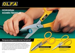 OLFA хозяйственные ножницы (OL-SCS-4)