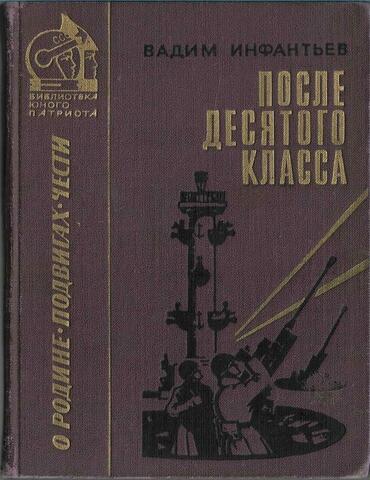 После десятого класса