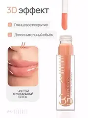 Neverti NP800 Блеск для губ 3D объем 
