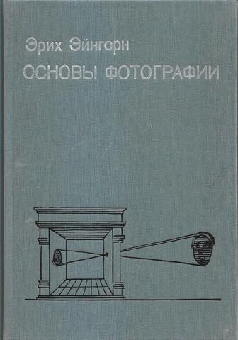 Основы фотографии